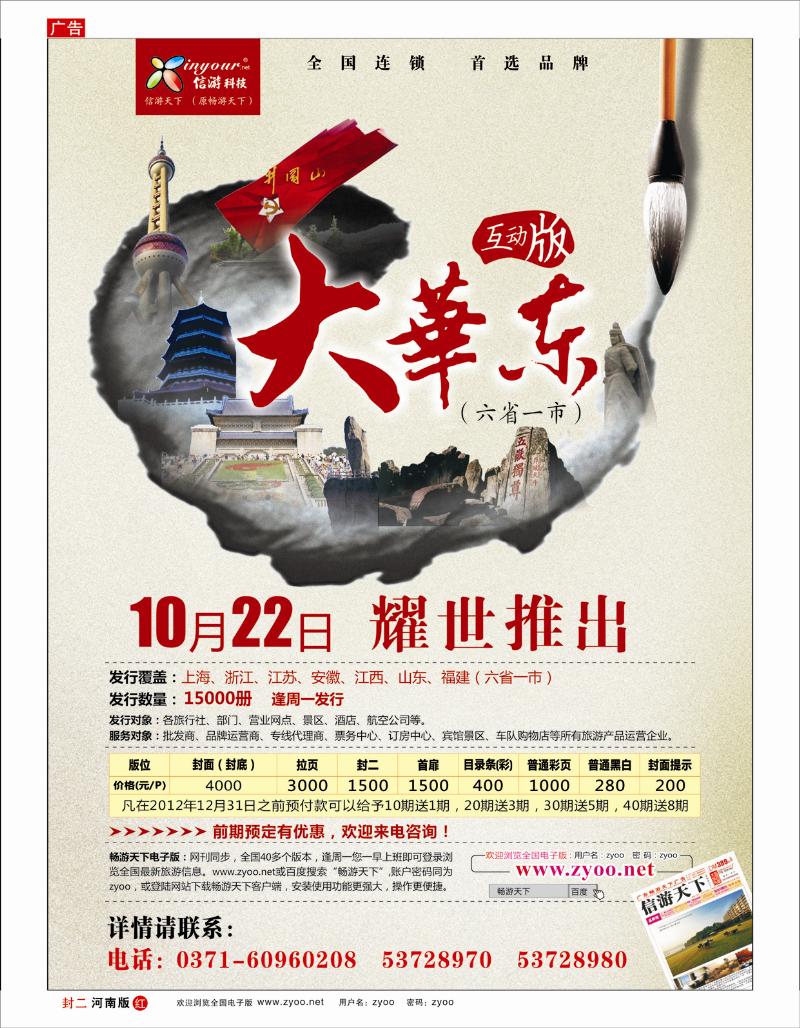 红版封二 大华东互动版