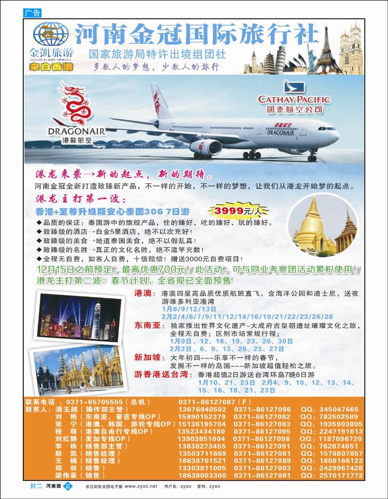 蓝版封二  河南金冠（金凯）——春节计划