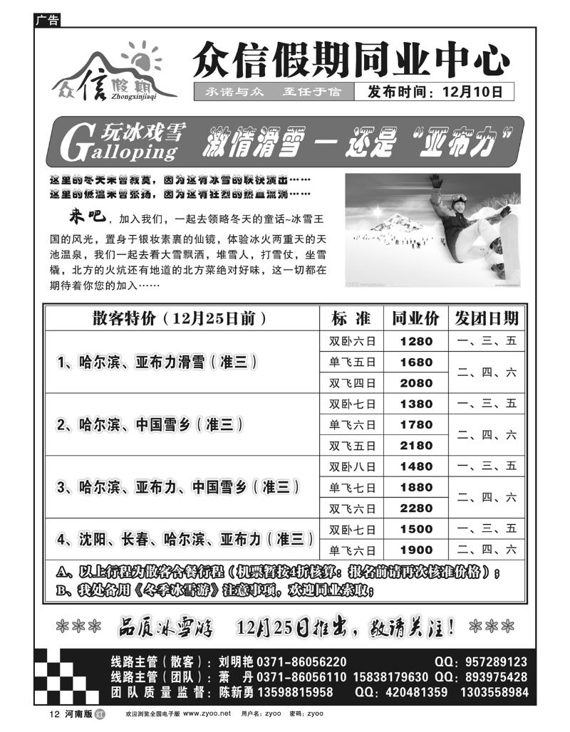 r12亚布力滑雪特价-众信假期（陈新勇）