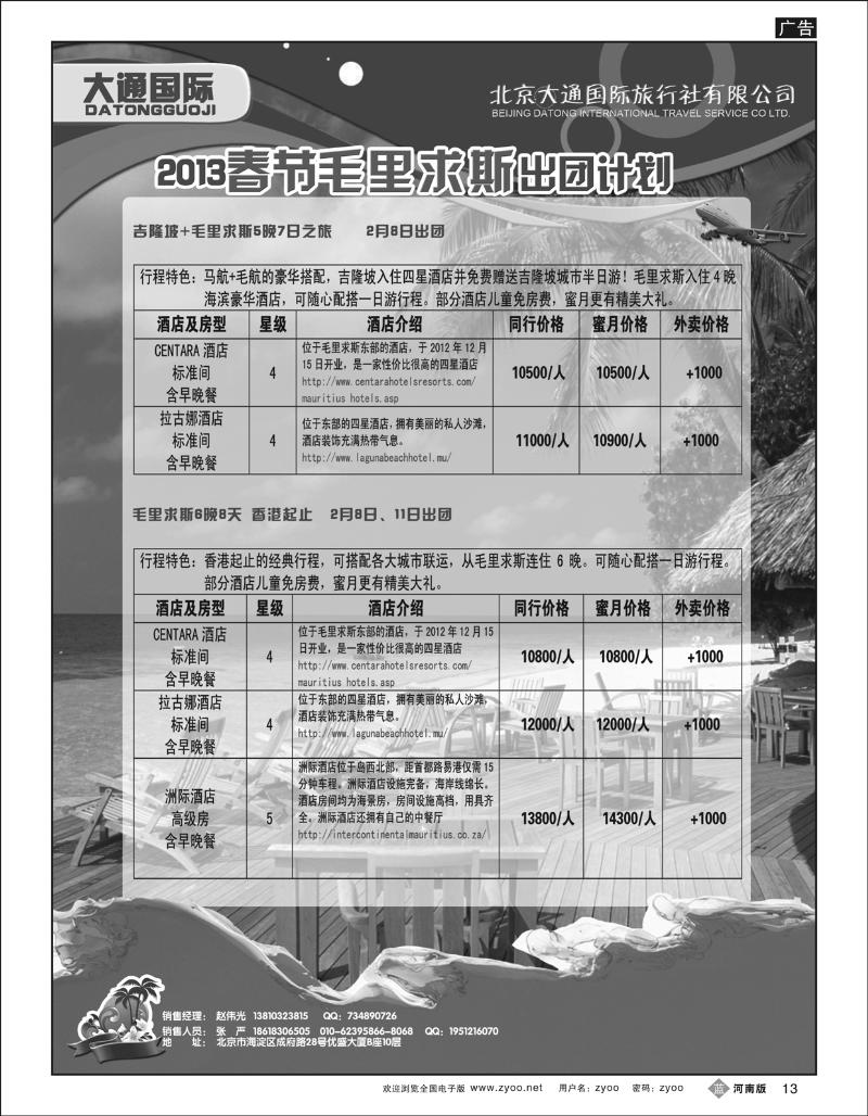 B13 大通国际8-毛里求斯内蒙河南