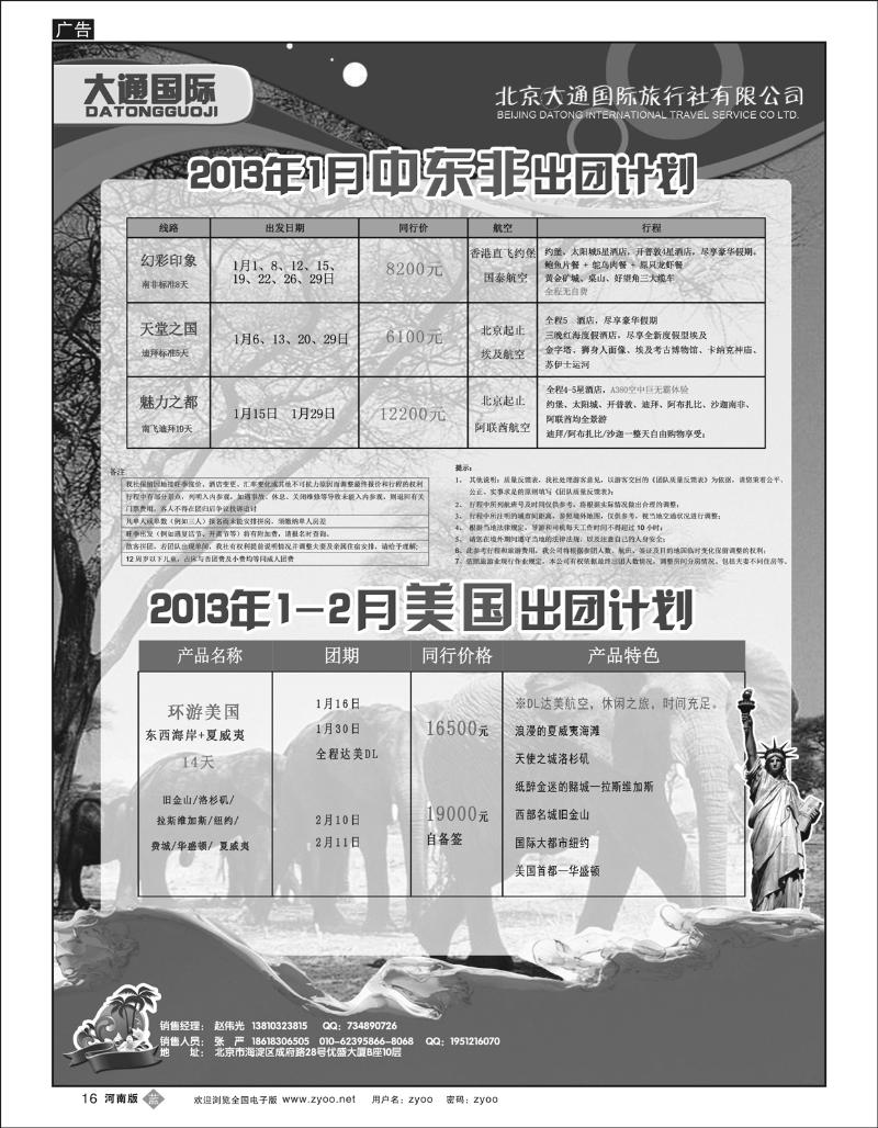 B16 大通国际11-中东非美国同业内蒙河南