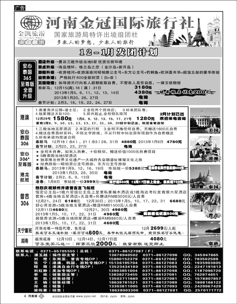 B4 河南金冠（金凯）——散拼计划