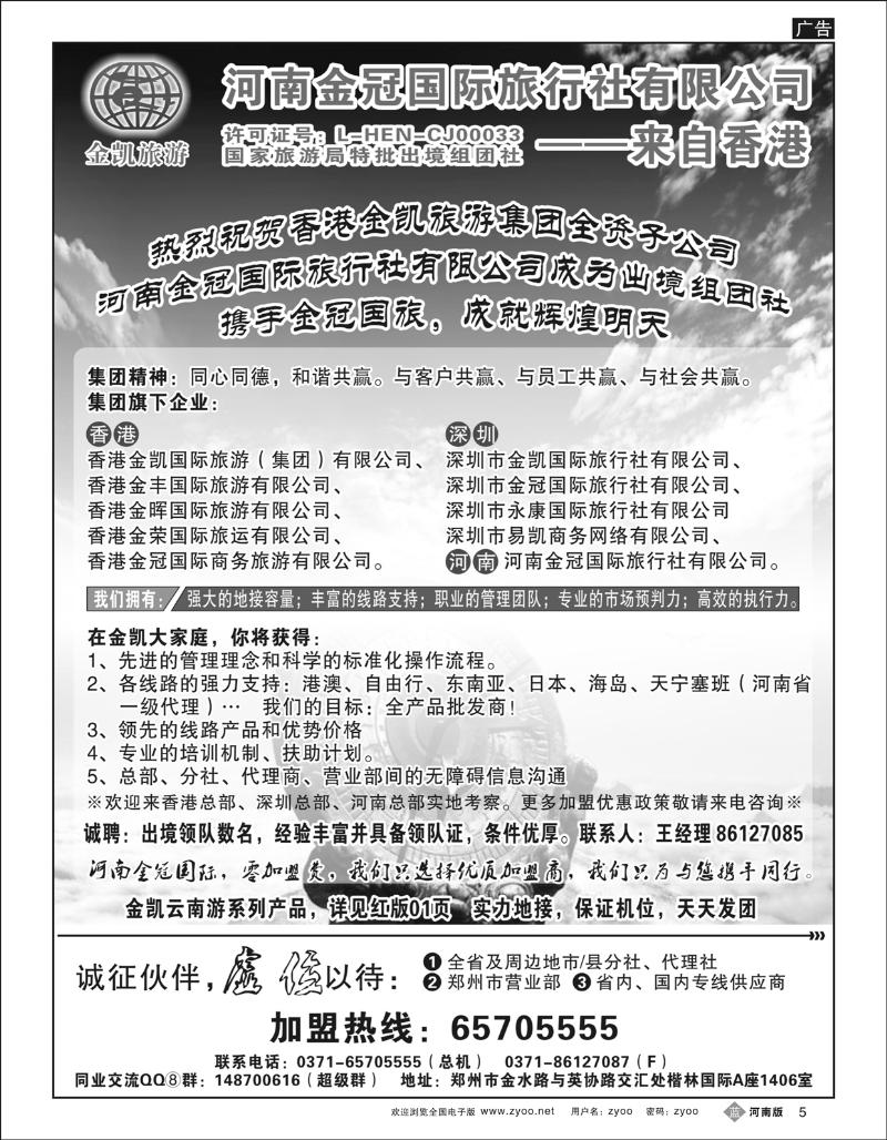 B5 金凯旅游（河南金冠国际旅行社）公司简介招聘
