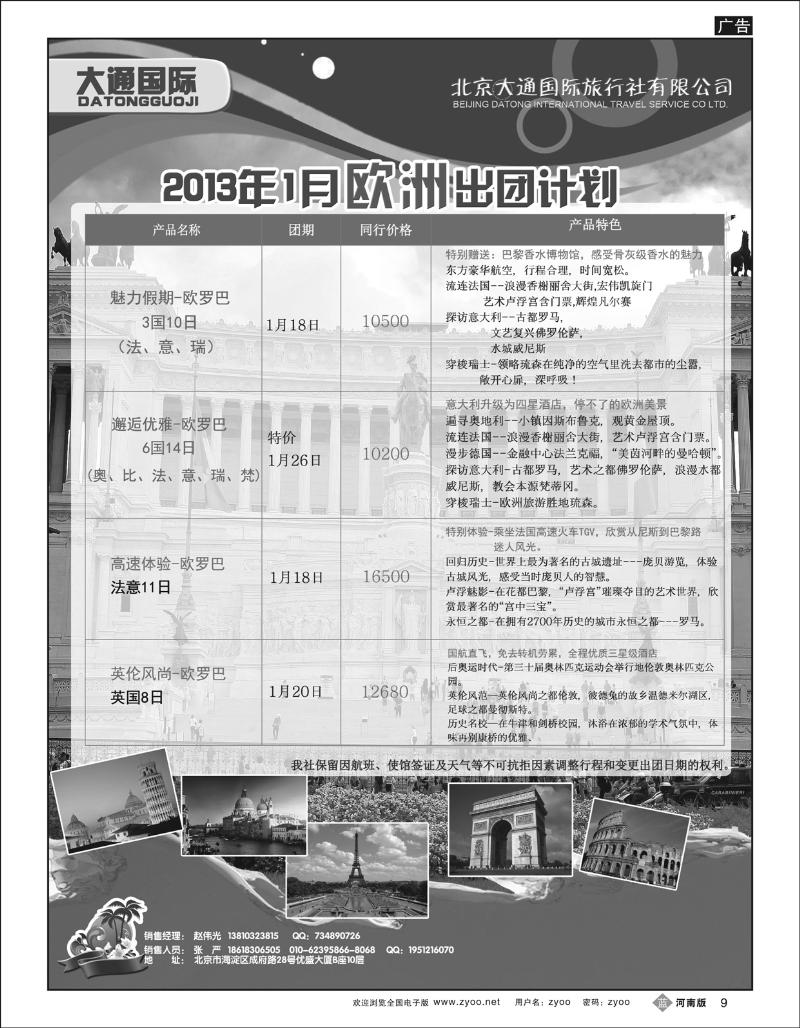 B9 大通国际4-欧洲同业河南内蒙