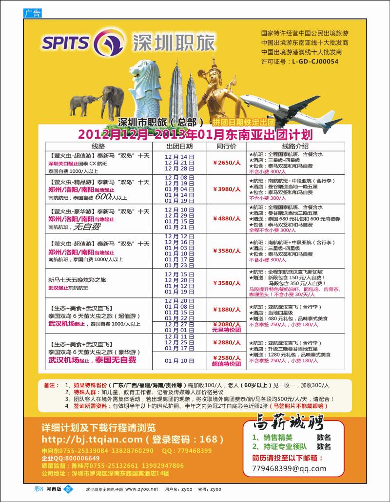 B彩8 深圳职旅总部东南亚最新拼团计划