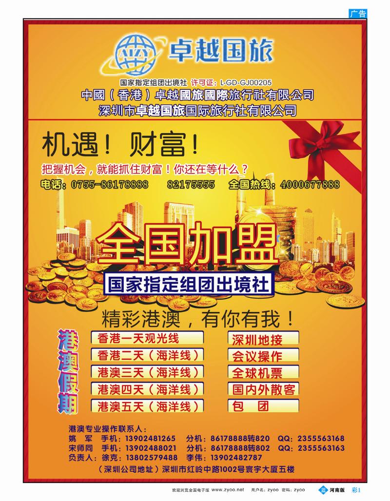 B彩1中国（香港）卓越国旅全国加盟