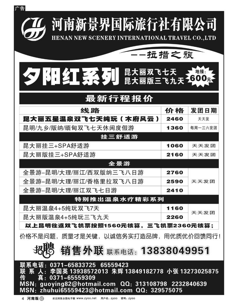 r4拉错之旅-国英