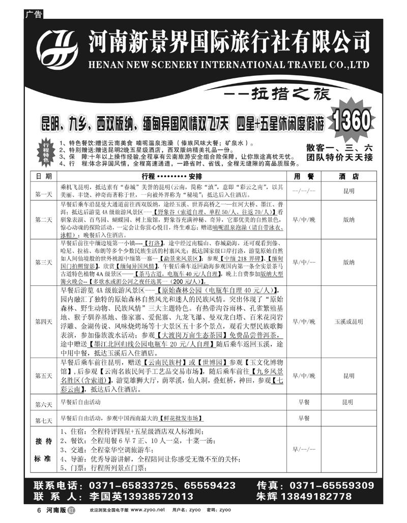 r6拉错之旅-国英