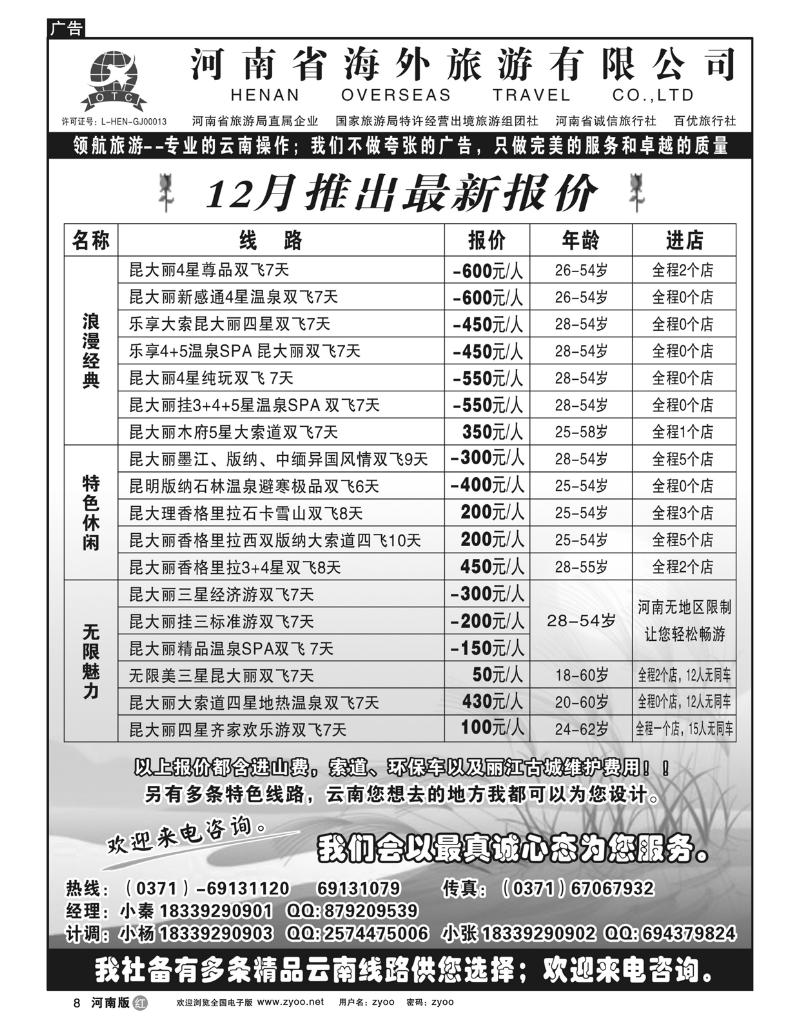 r8领航旅游-专业的云南操作团队