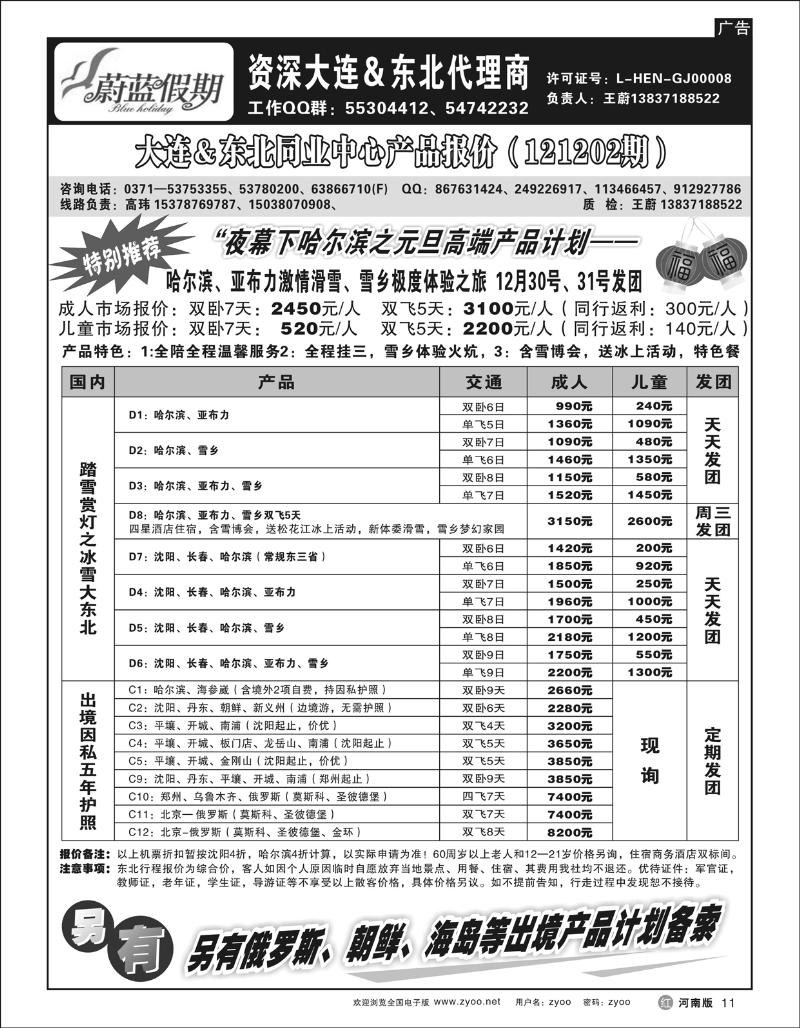r11 蔚蓝假期