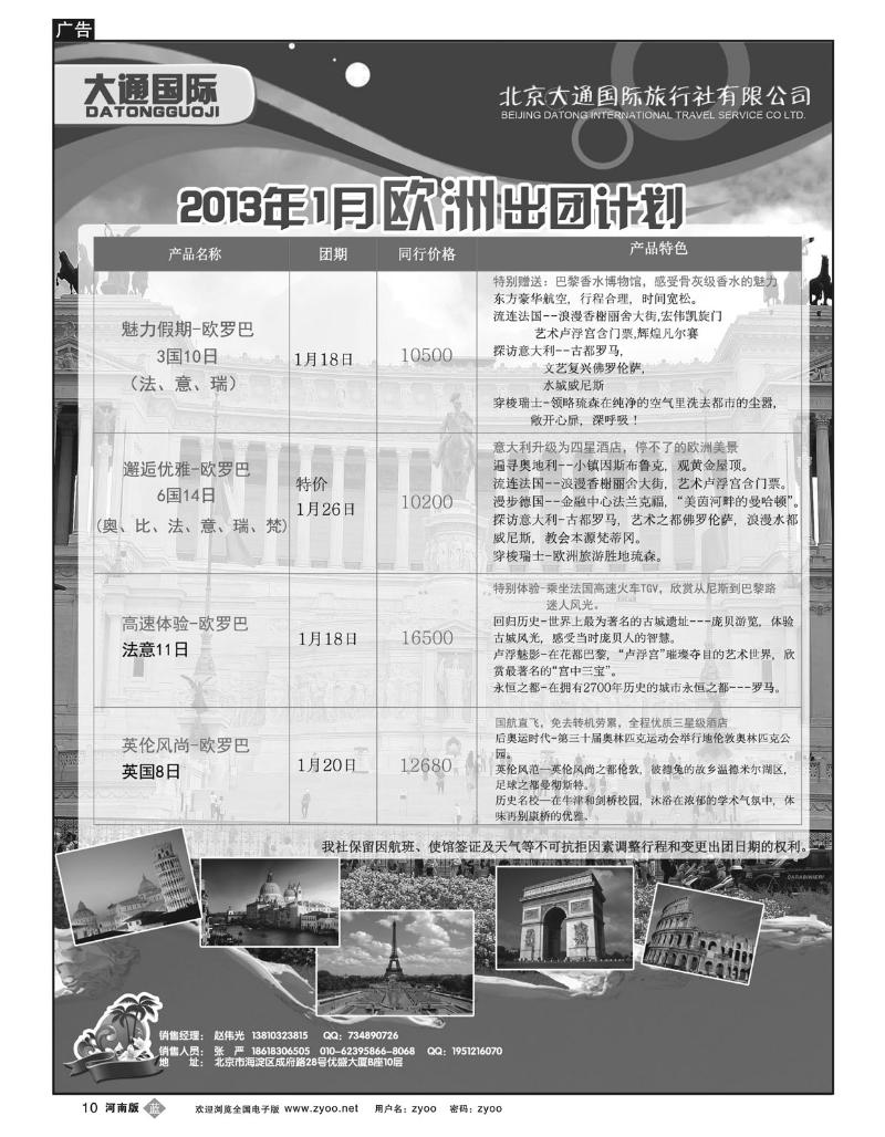 B10大通国际欧洲同业5