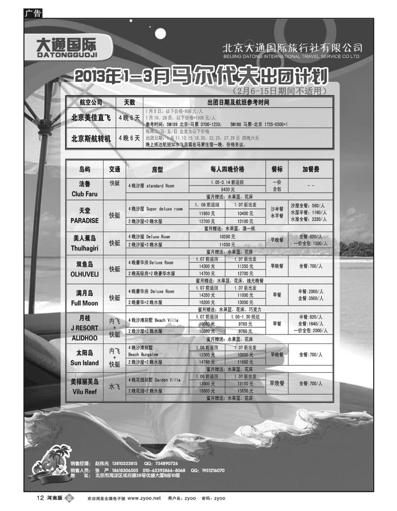 B12大通国际马代同业7