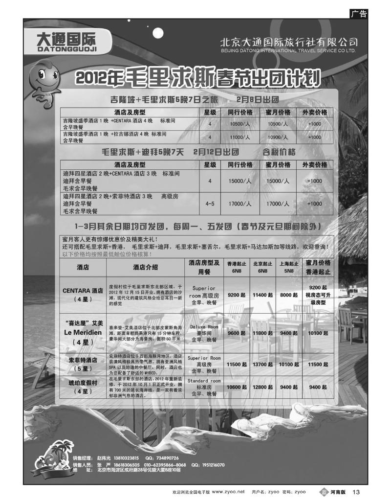B13大通国际毛里求斯8
