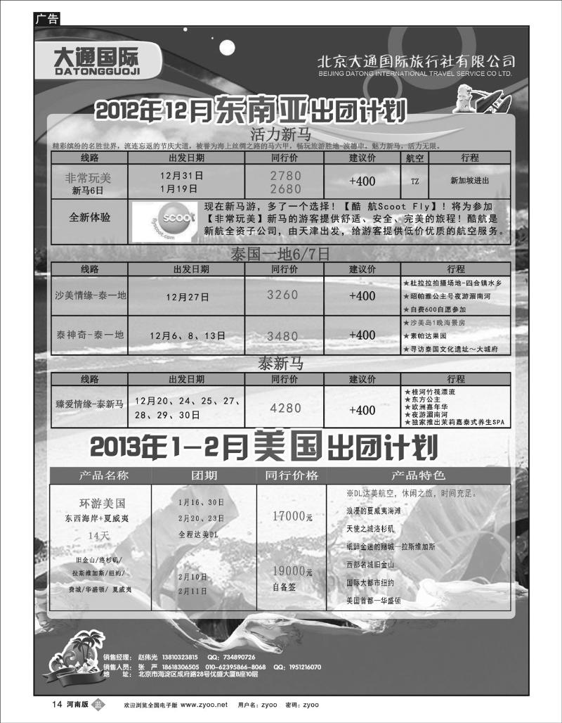 B14大通国际东南亚美国同业9