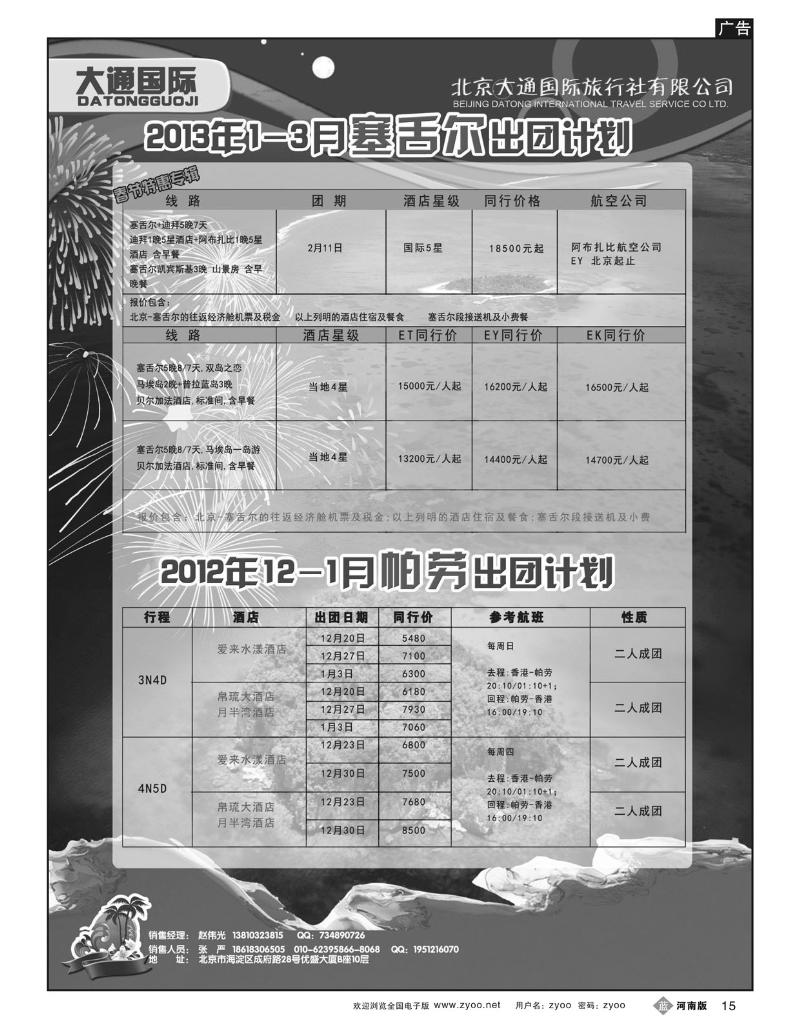 B15大通国际塞舌尔帕劳10