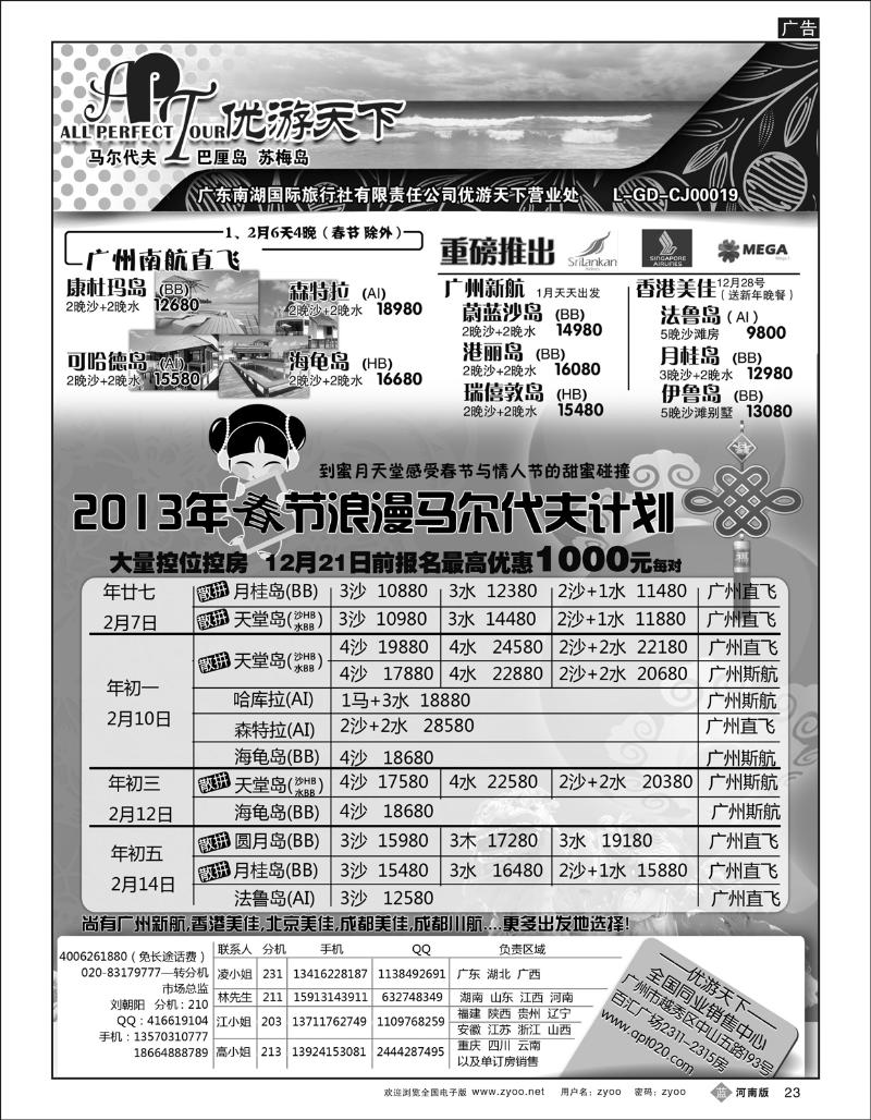 B23 优游天下--马尔代夫