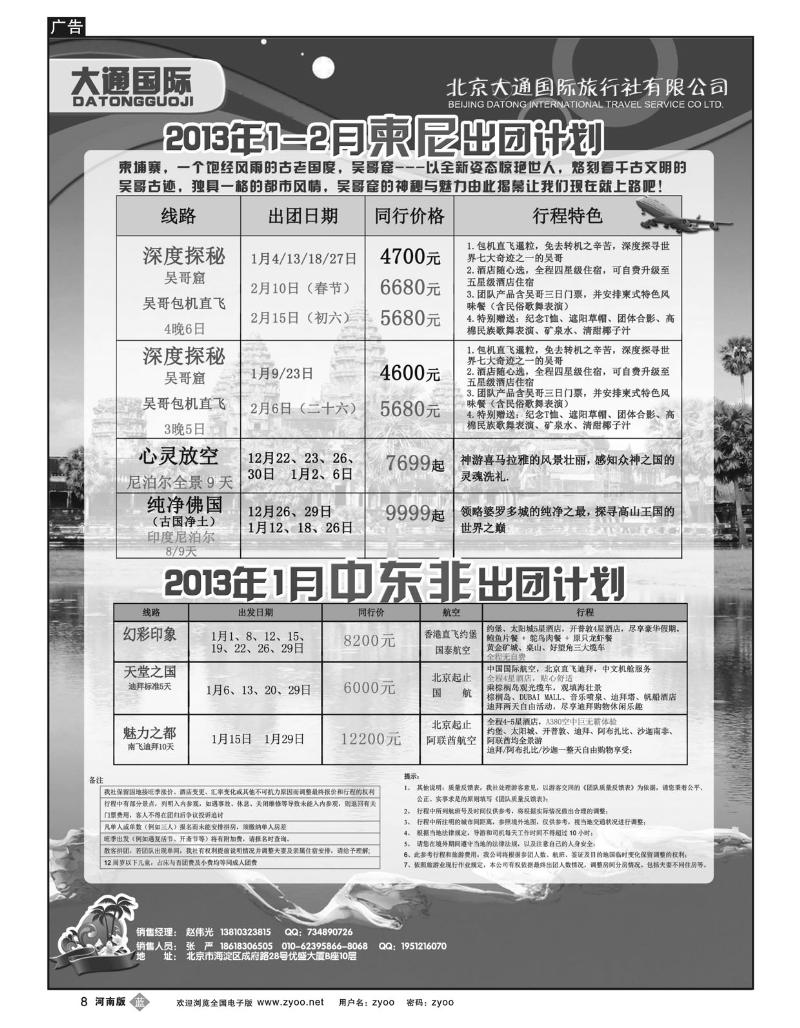 B8大通国际中东非柬尼3