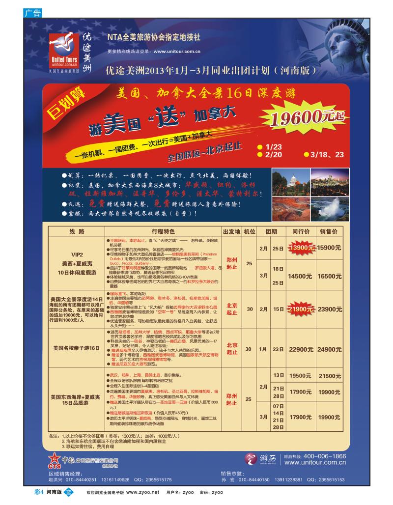 B彩4优途美洲