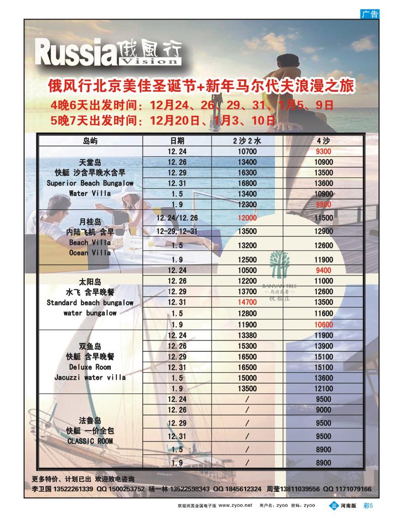 B彩5俄风行.马尔代夫包机直航出团计划河南1