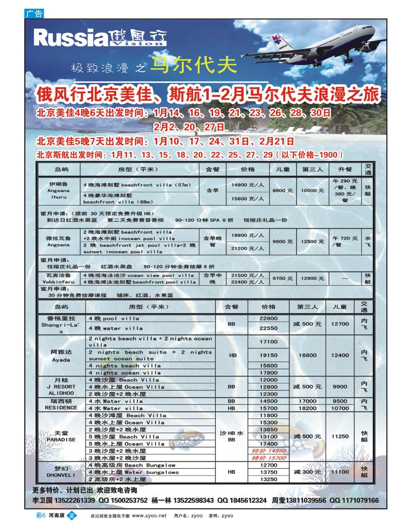 B彩6俄风行.马尔代夫包机直航出团计划河南1