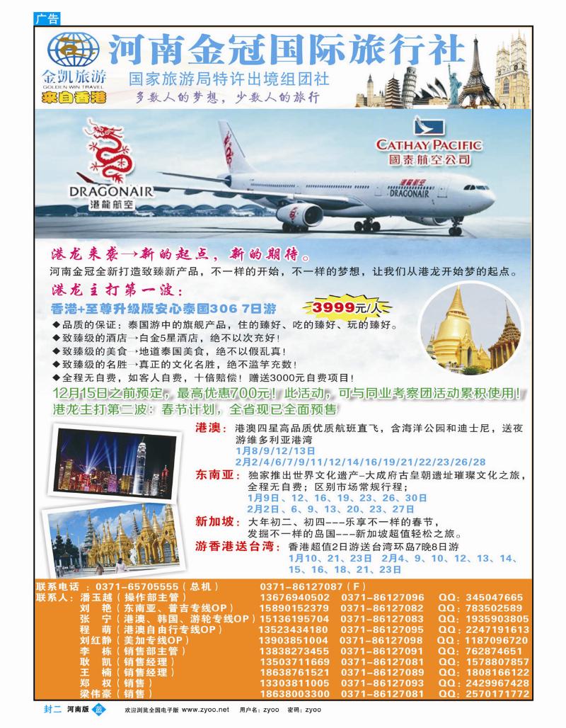 蓝版封二 金凯旅游