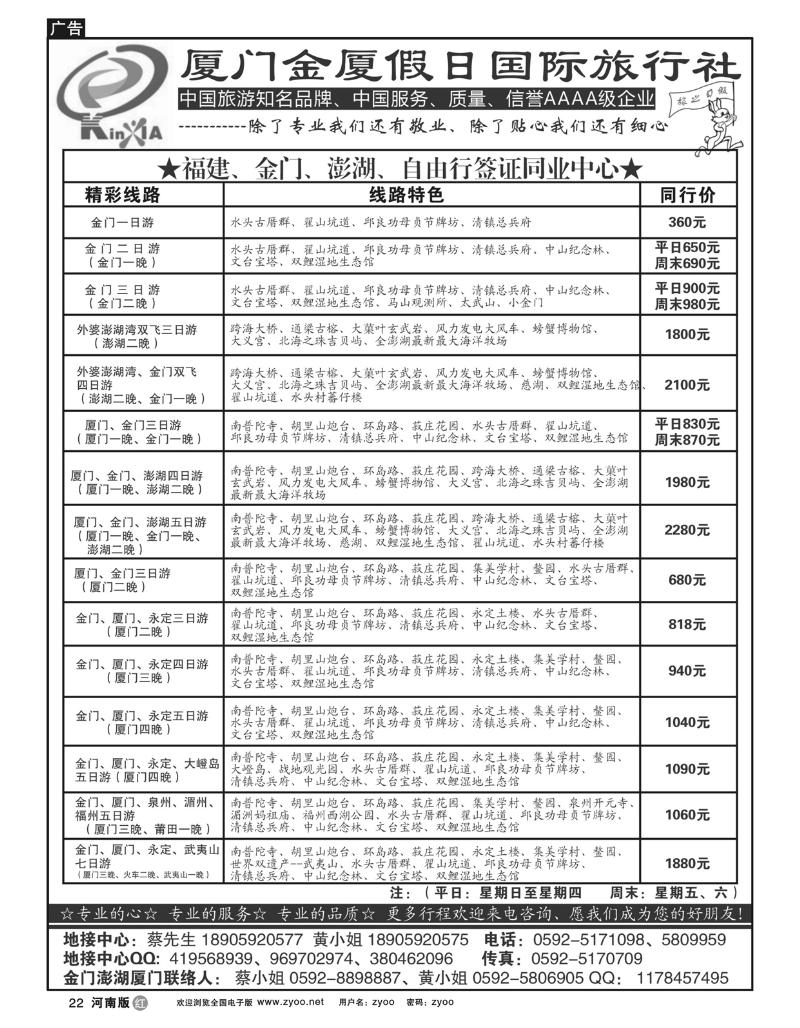 r22今厦假日-专业承接福建金门澎湖品质游