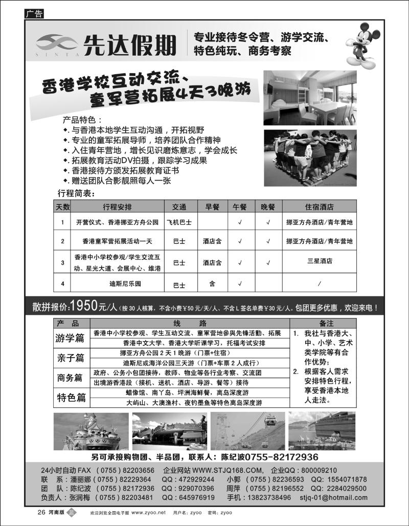 B26 先达假期-香港夏令营、交流培训特色游