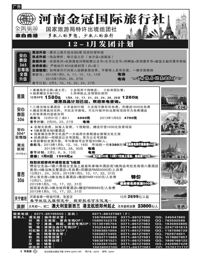B4 河南金冠（金凯）——散拼计划