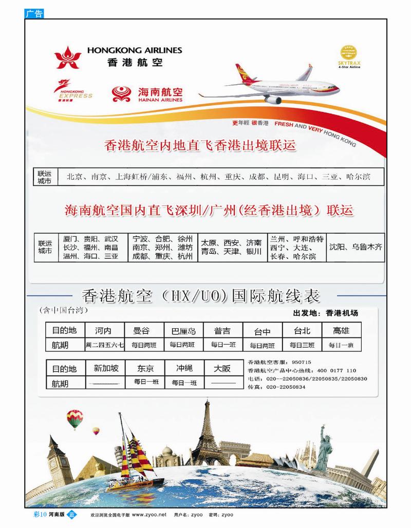 B彩10香港航空&香港快运