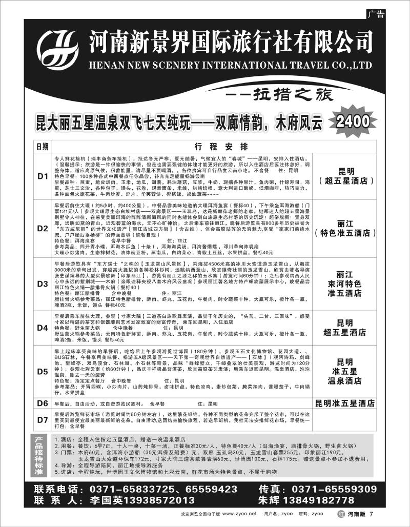 r7拉措之旅4