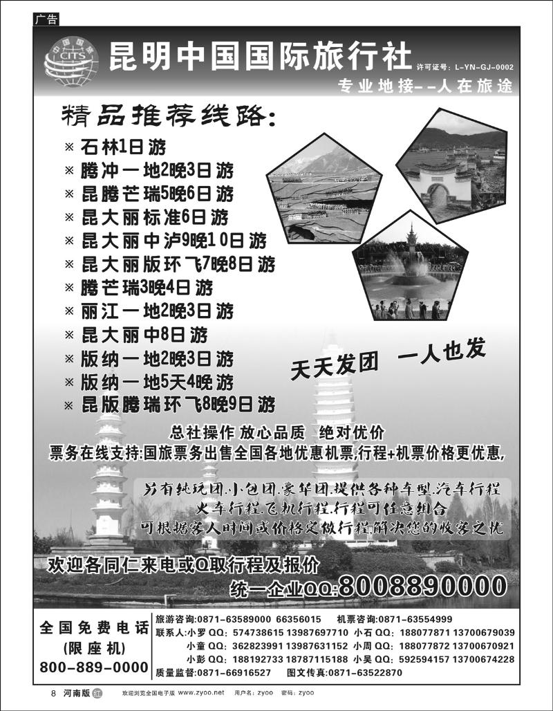 r8 中国国旅 人在旅途