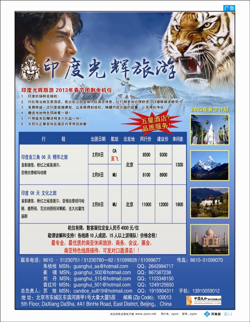 B彩11 印度光辉旅游