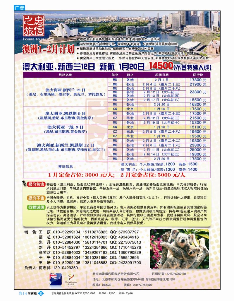 B彩14忠信之旅
