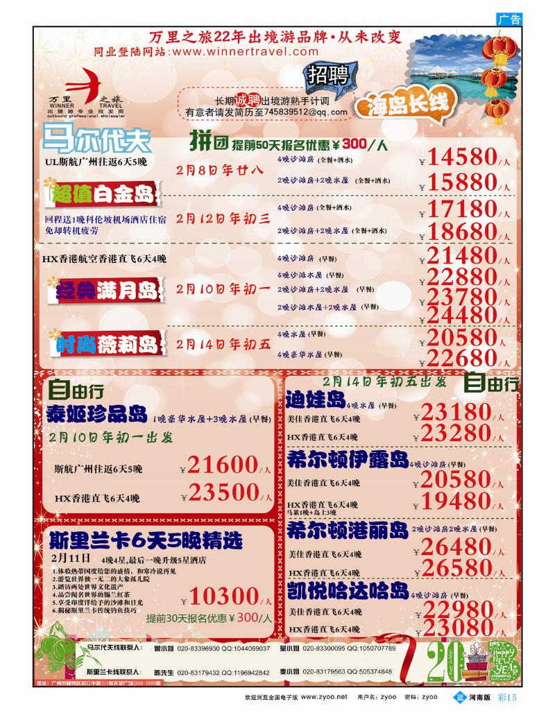 B彩15万里之旅--海岛长线春节同业计划