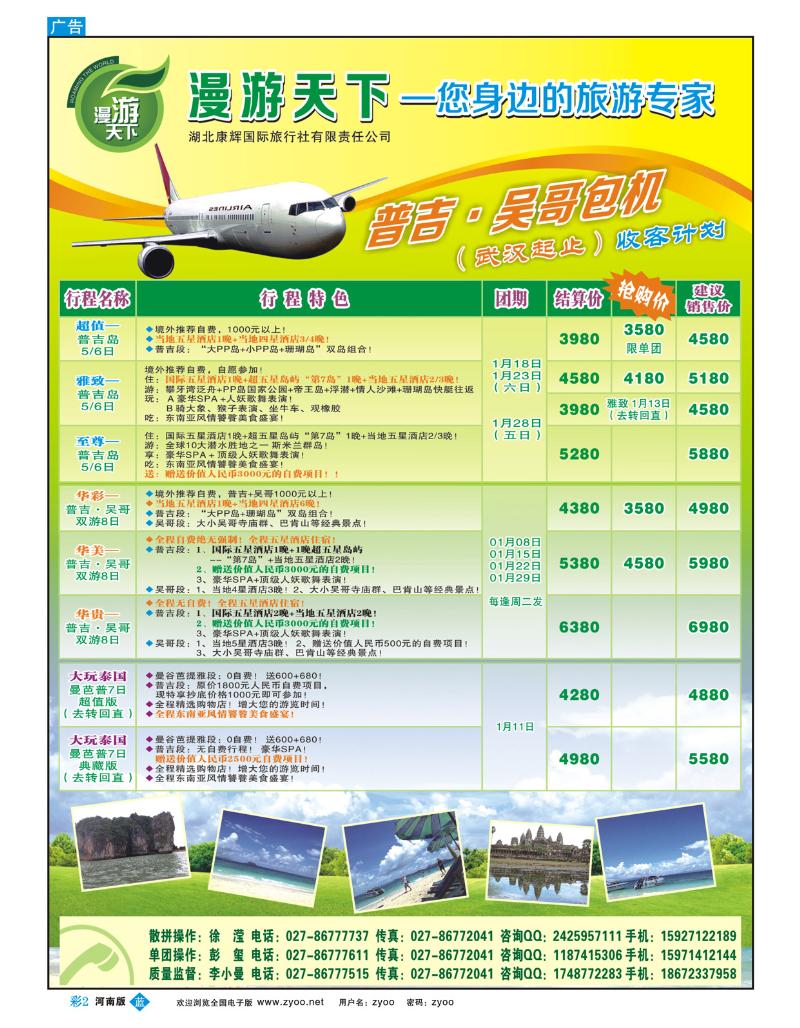 B彩2 漫游天下——东南亚海岛