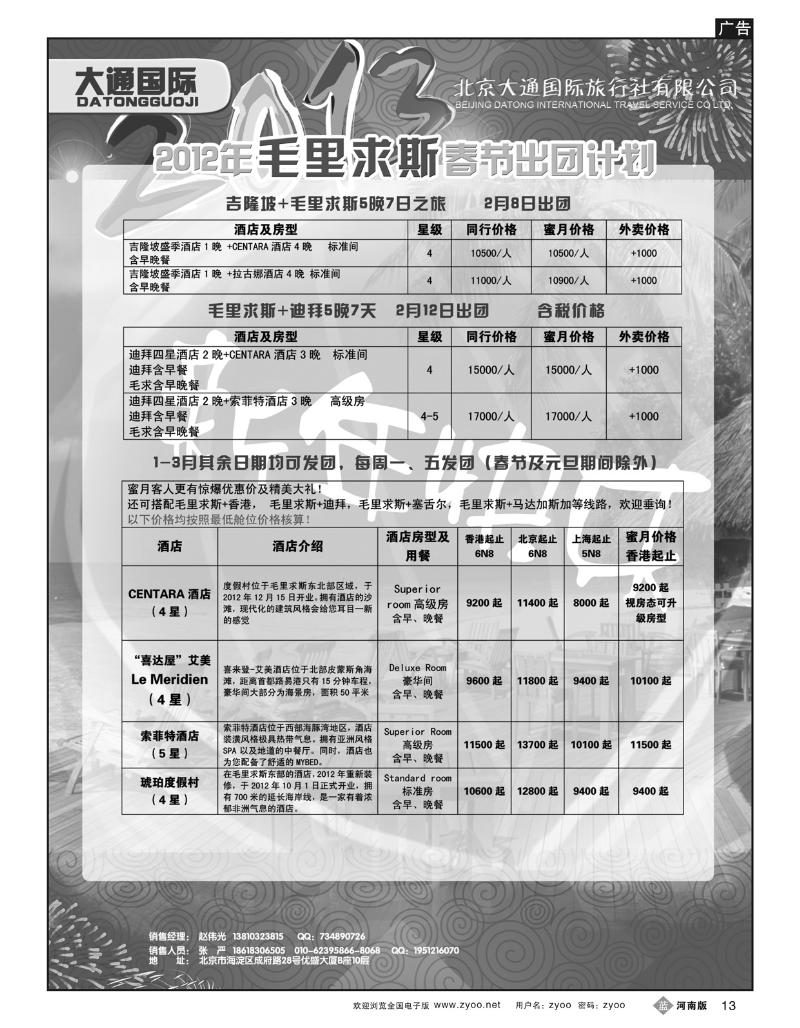 B13大通国际8-毛里求斯