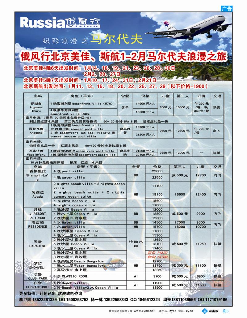 B彩5俄风行.马尔代夫包机直航出团计划河南2