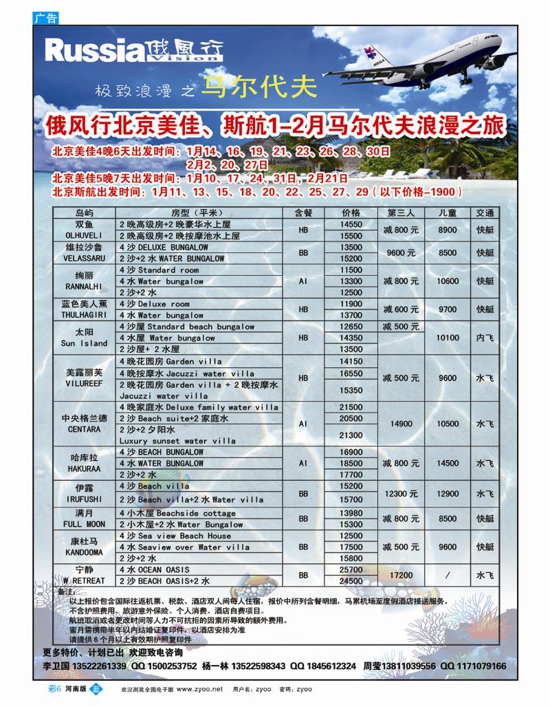 B彩6俄风行.马尔代夫包机直航出团计划河南3