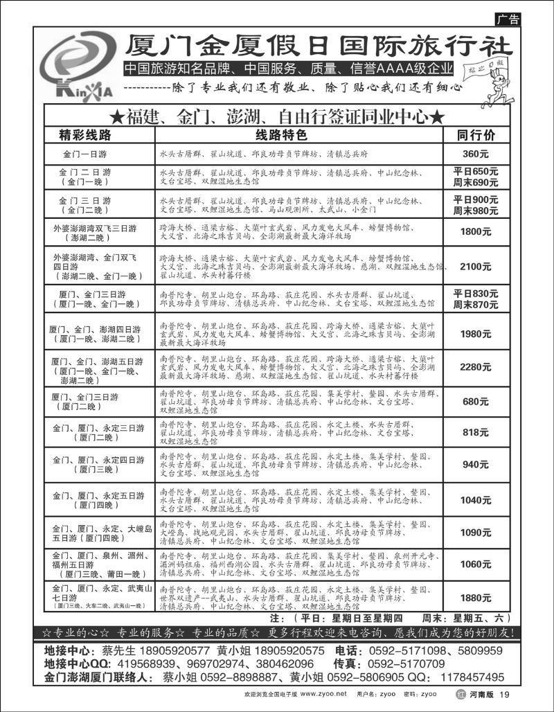 r19 金厦假日--专业承接福建、金门、澎湖品质游