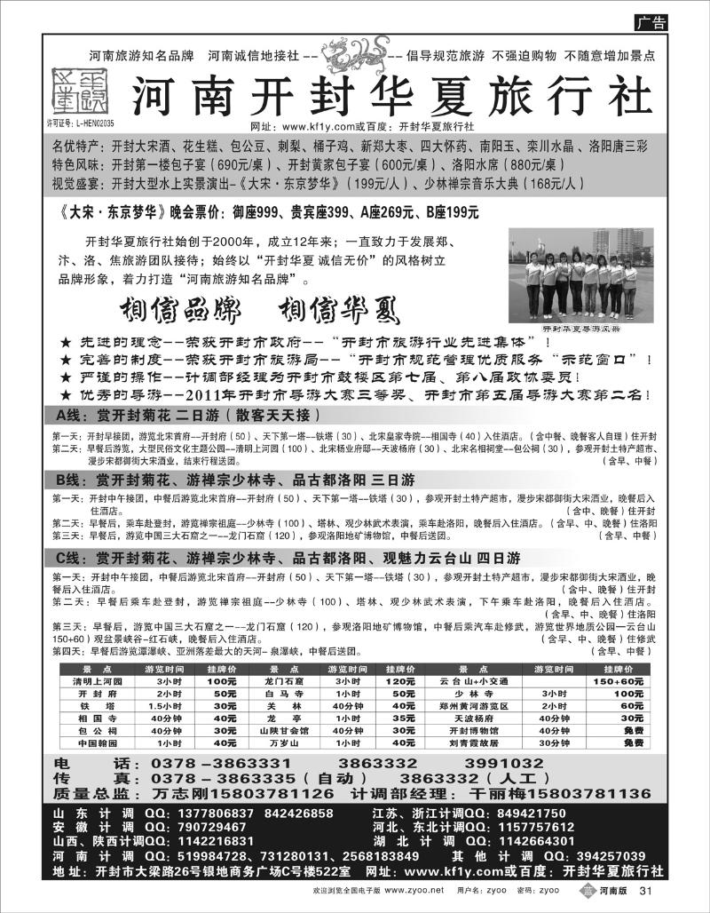 B31 开封华夏旅行社—[河南旅游]知名品牌