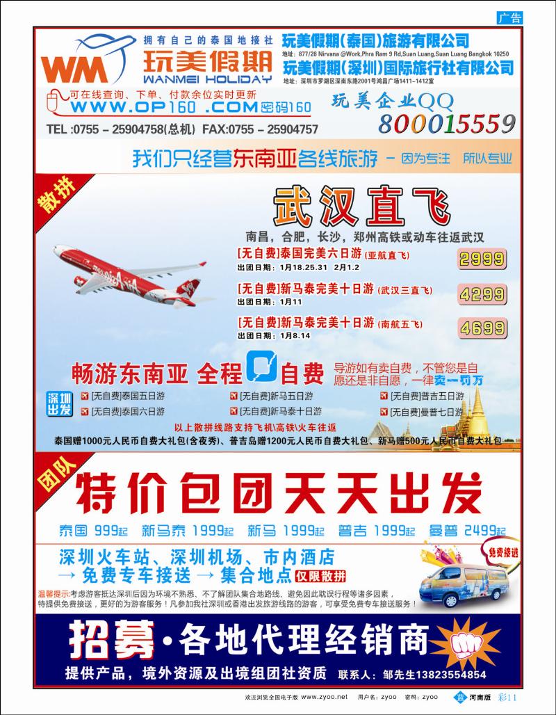 B彩11 玩美假期-畅游东南亚