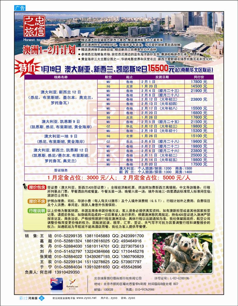 B彩12 忠信之旅
