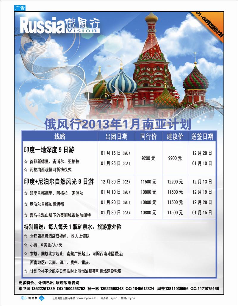 B彩6 俄风行.马尔代夫包机直航出团计划河南3