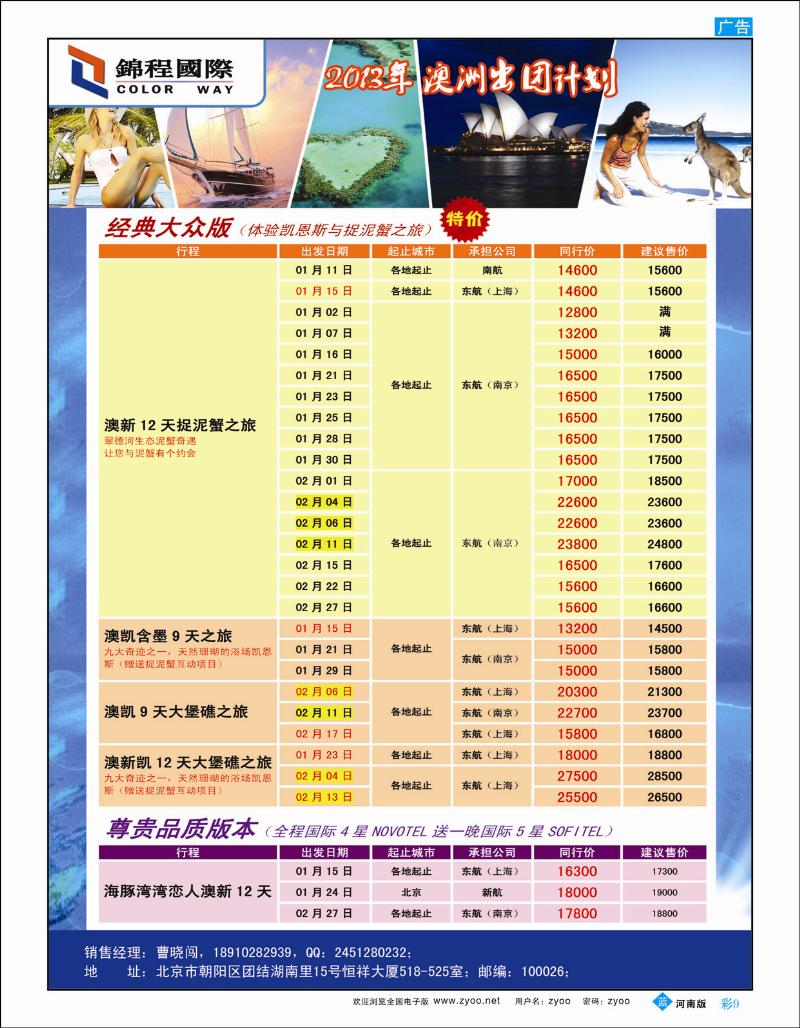B彩9 锦程国旅
