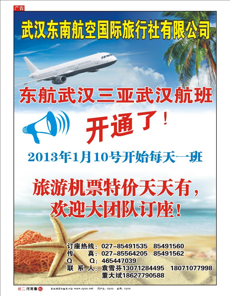 红版封二 武汉东南航空国际旅行社