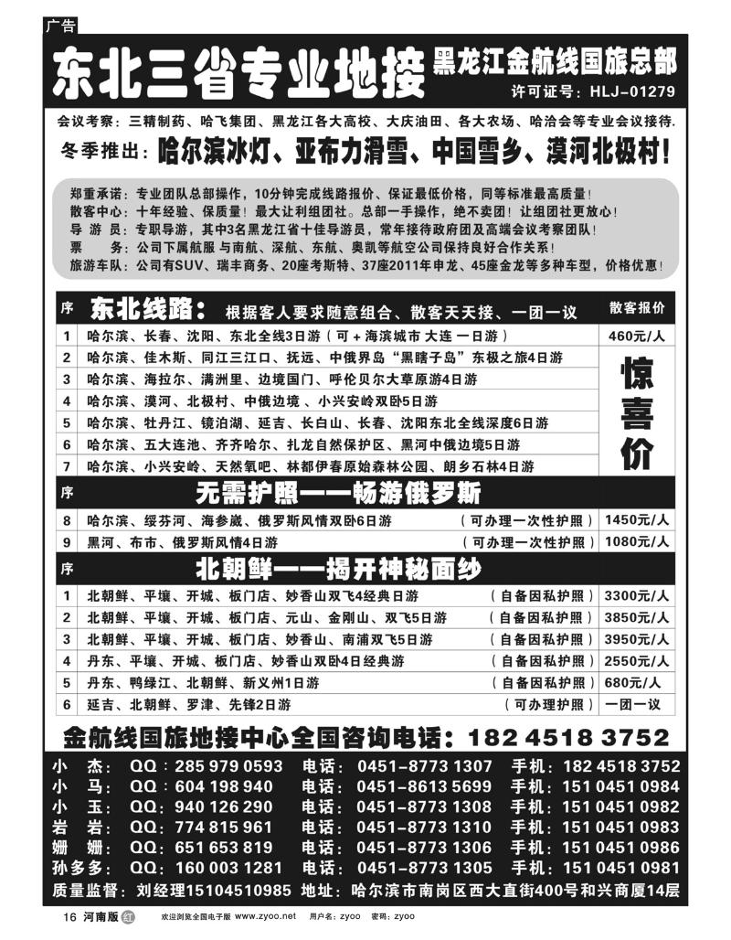 r16哈尔滨亚布力专业地接批发商-金航线国旅总社