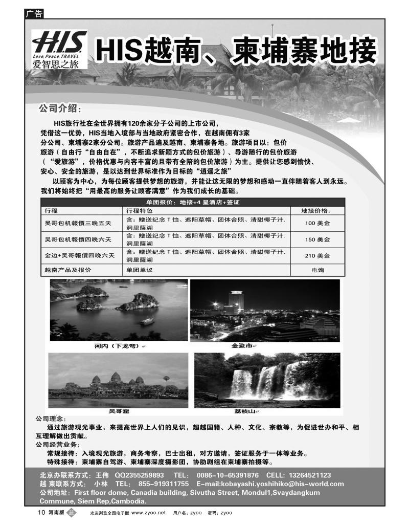 B10HIS越南柬埔寨地接