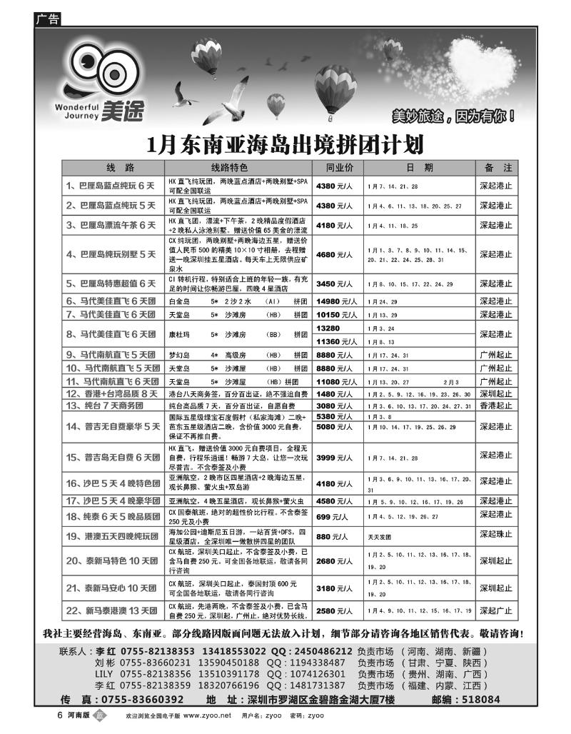 B6深圳美途-1月东南亚海岛出境拼团计划    河南版 