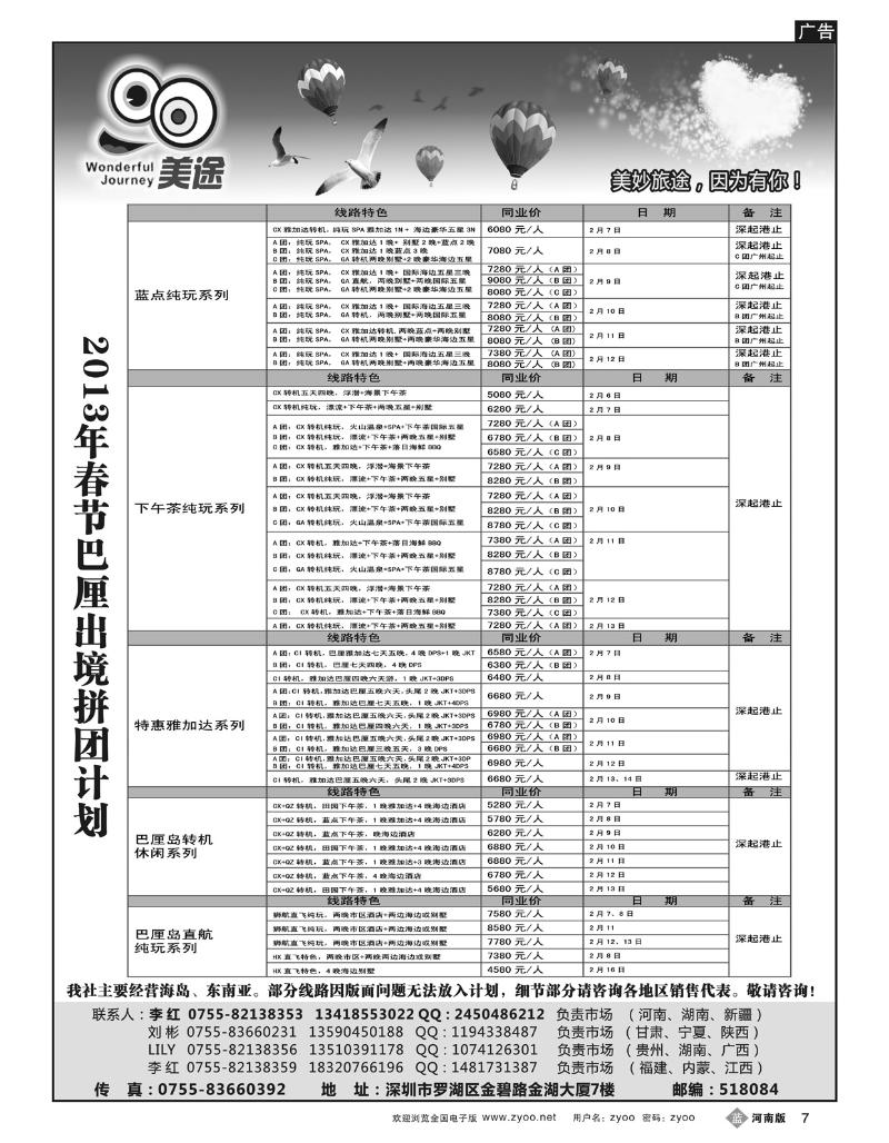 B7深圳美途-2013年春节巴厘出境拼团计划     河南版 