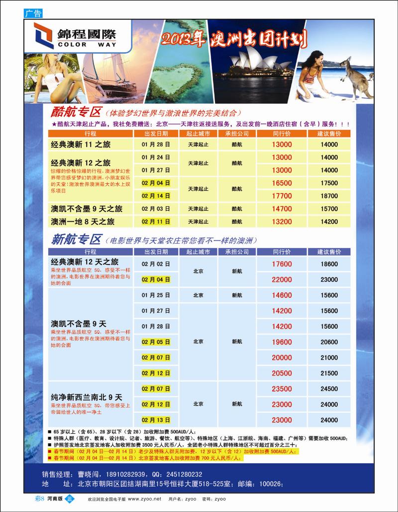B彩8 锦程国旅